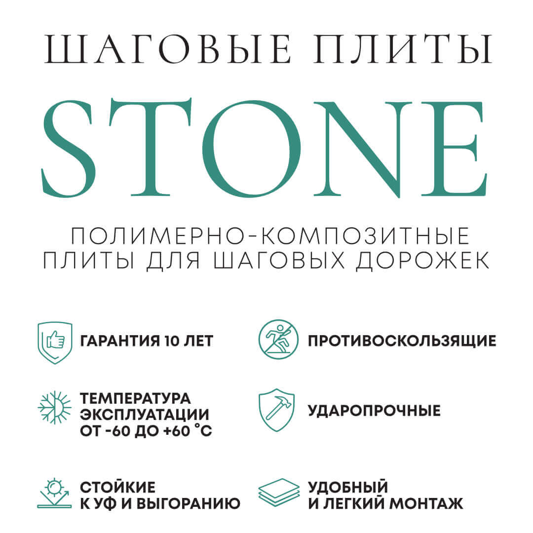 Шаговая плита STONE Светлая Галька 990х990х55мм