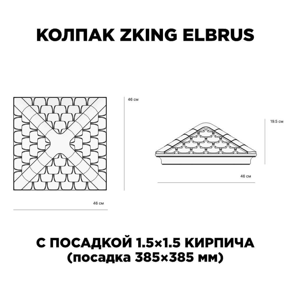 Колпак Zking Эльбрус Коричневый на столб 1.5х1.5 кирпича (385х385мм) с подсветкой в Кимрах фото